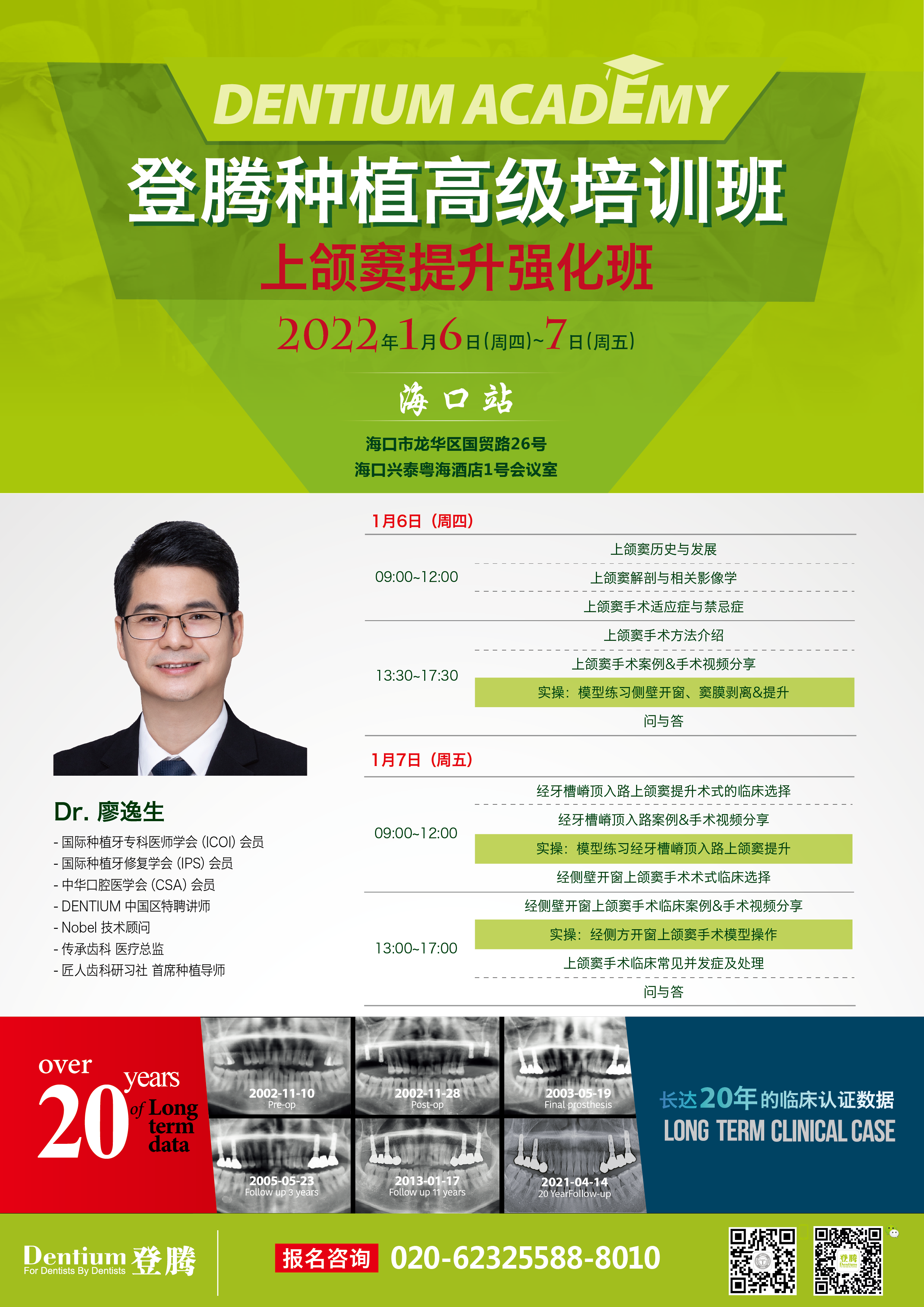 1月6-7日?？诹我萆项M竇高級班-01.png